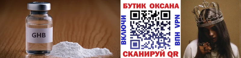 БУТИРАТ GHB Старый Оскол