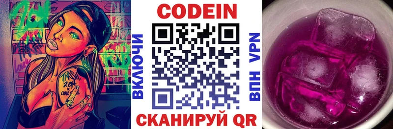 Кодеин напиток Lean (лин) Старый Оскол