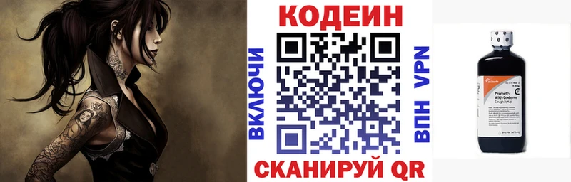Codein Purple Drank  продажа наркотиков  blacksprut ТОР  Старый Оскол 